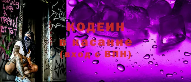 Кодеин Purple Drank  Курган 